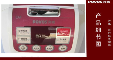 Povos奔騰電飯煲FE404批發詳解 家用小家電優選與采購指南